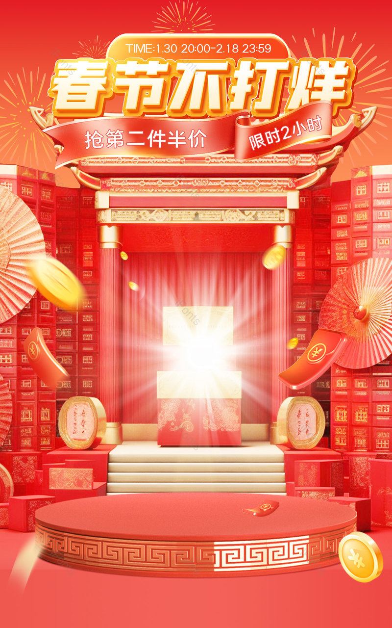 春节不打烊新年c4d食品饮料活动海报设计,设计模板,设计模板大全,设计模板下载